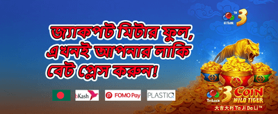 বিশেষ বোনাস অফার ০১৪